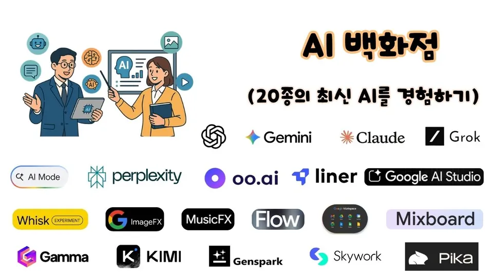 AI 백화점 강의안 표지