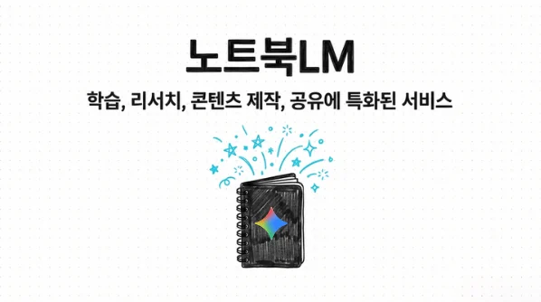노트북LM 강의안 표지